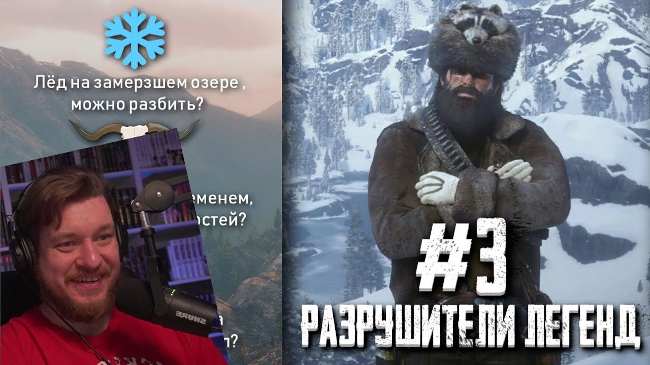 RDR 2 - РАЗРУШИТЕЛИ ЛЕГЕНД #3 | РЕАКЦИЯ НА Gamer Tech