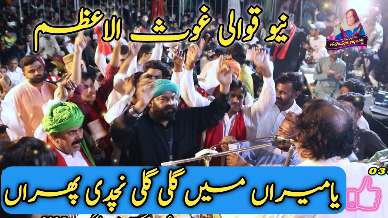Moin Afzal Qawal | Gali Gali Nachdi Pheran | Ghous Meeran Qawali | mk qawali666 | Qawwali | Qawali 