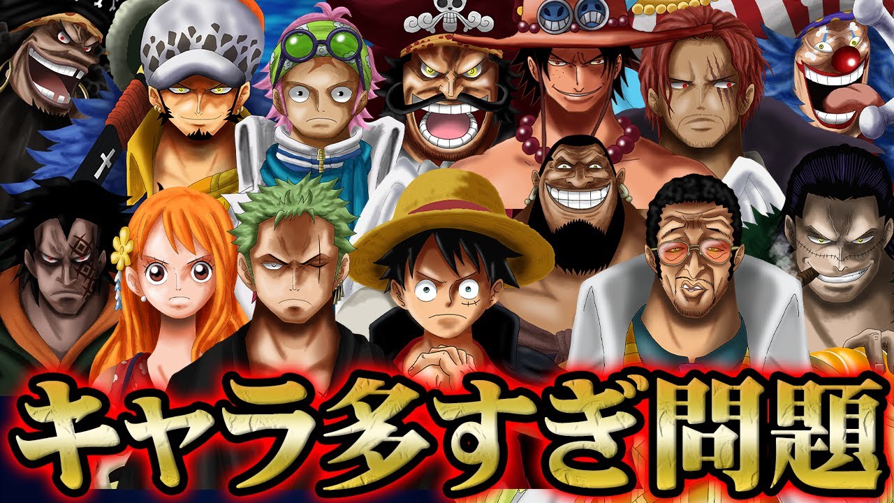 【総集編】総勢1000キャラ以上登場のワンピース！テーマごとのキャラまとめ回を総復習！【 ワンピース 解説 】