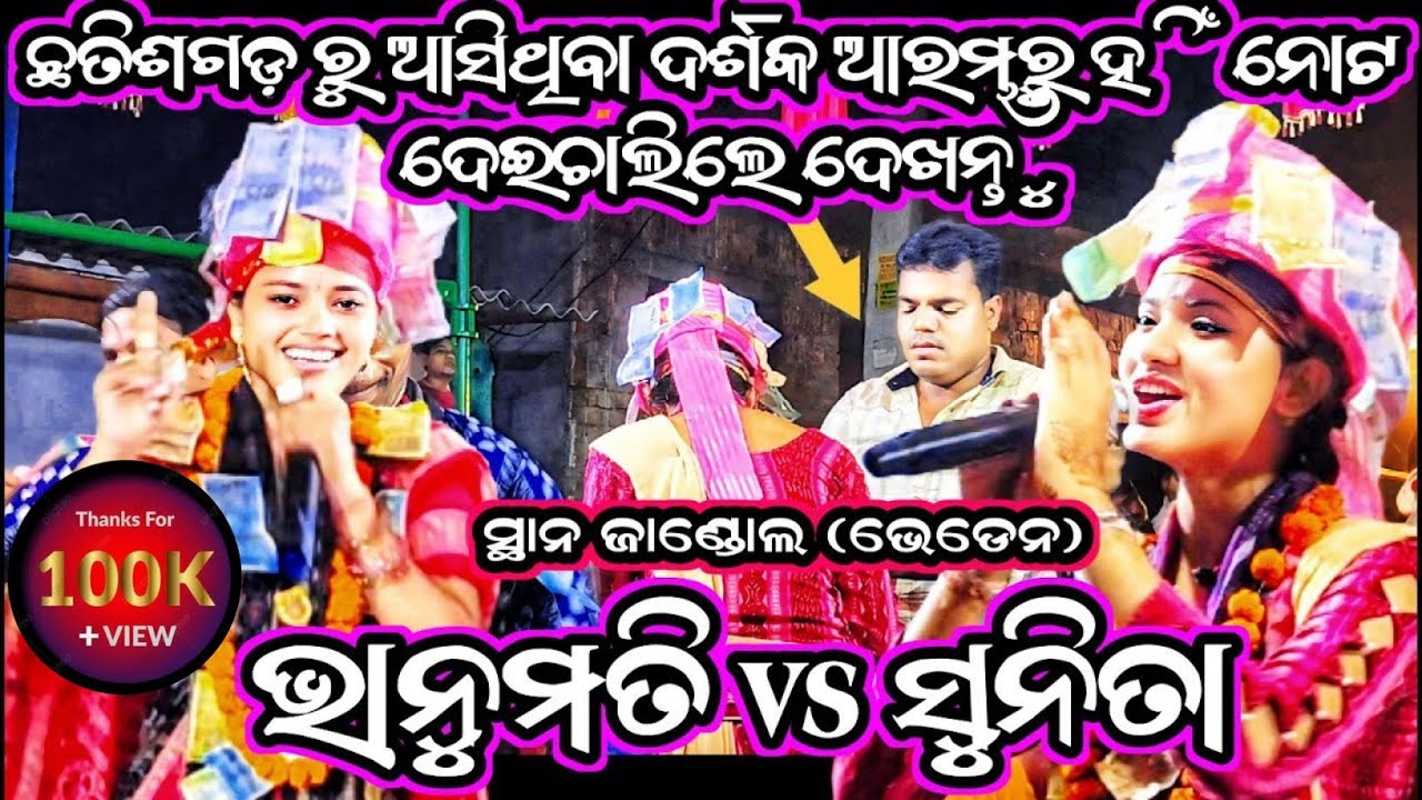 Bhanumati Seth v/s Sunita Sahu/sunita sahu sad song/ bhanumati Seth kirtan/ Sambalpuri ladies kirtan