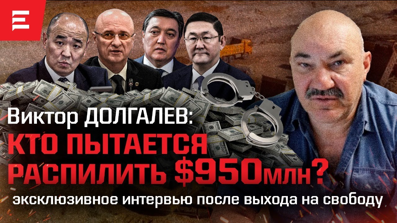 Правительство должно уйти! Афера века. Захват ГОК СКО – это государственная измена | Elmedia