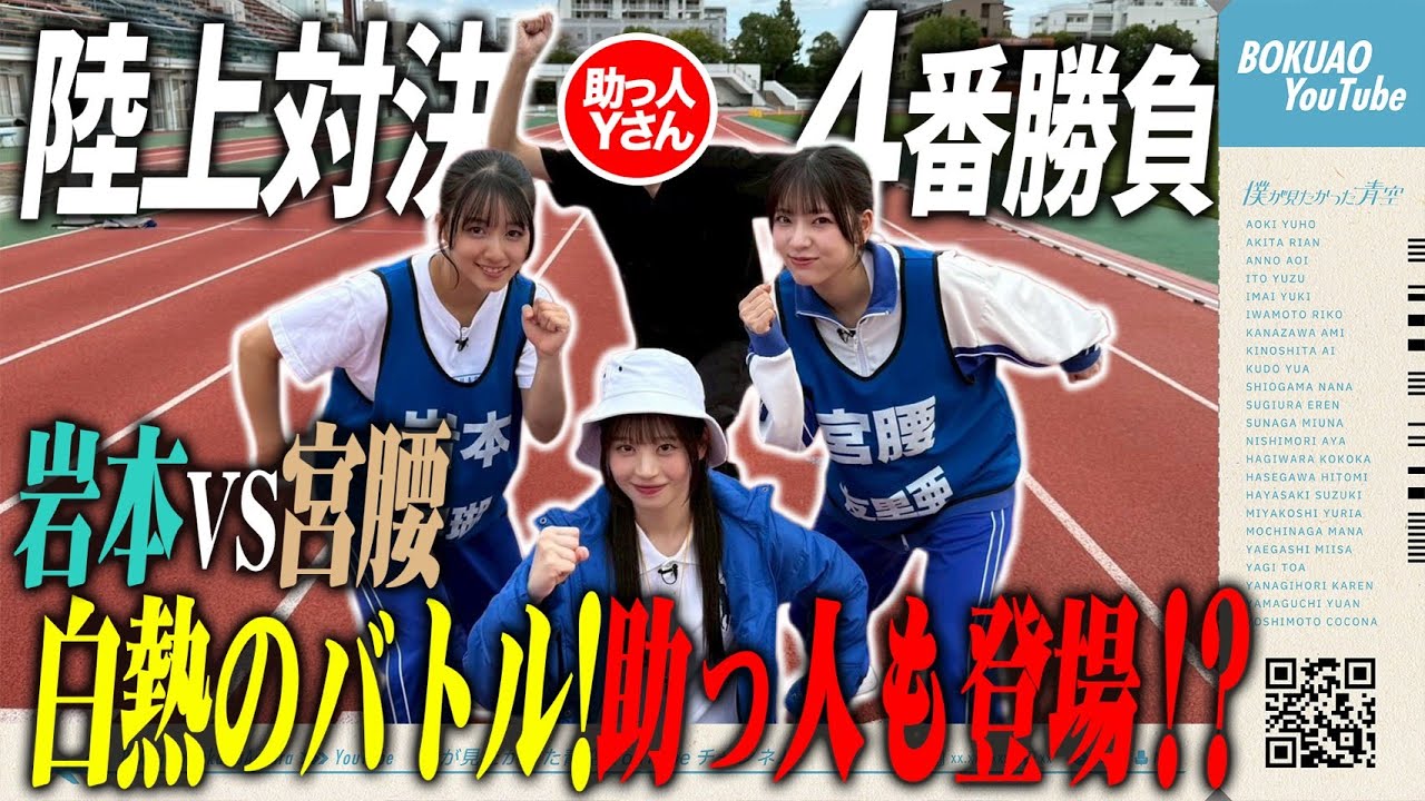 【対決】運動神経抜群 “岩本” VS 運動が苦手な“宮腰” 陸上競技4番勝負 🔥【助っ人登場】
