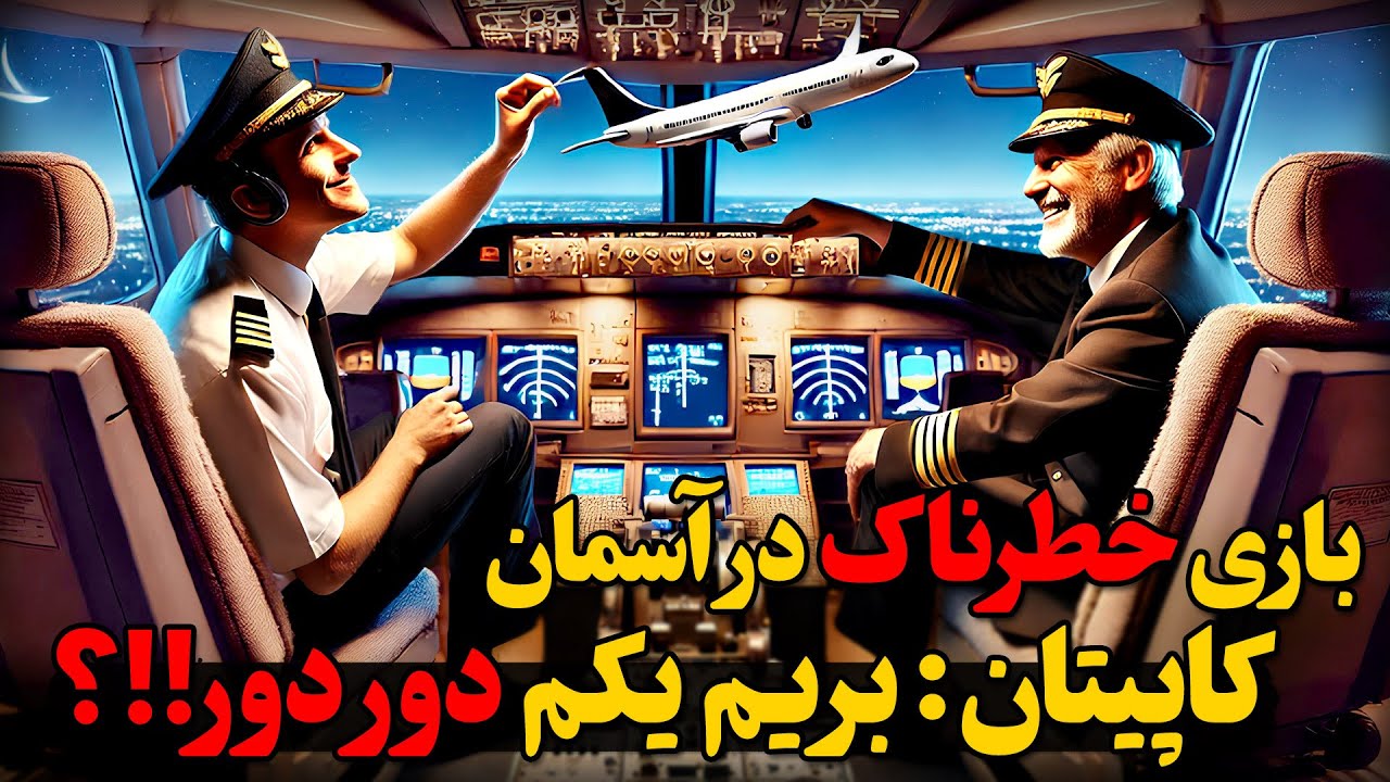 خطر در آسمان، دور دور بازی خدمه | پرواز ۳۷۰۱ Pinnacle Airlines