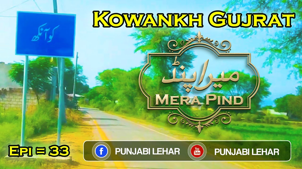 Kowankh Gujrat Pakistan || Mera Pind Ep 33 || Native Village of Lakhwinder Singh & Palwinders Singh
