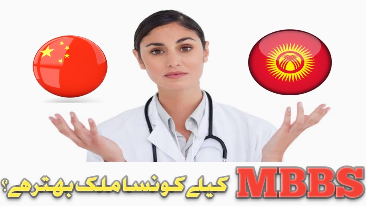 CHINA VS KYRGYZSTAN || MBBS ABROAD 2019 || ADVANTAGES & DISADVANTAGES || COMPARISON