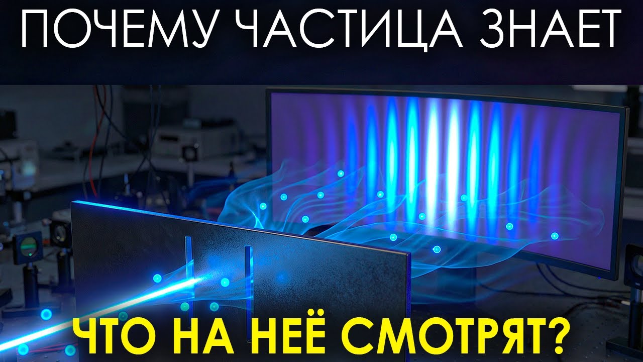 РЕАЛЬНОСТЬ НЕ СУЩЕСТВУЕТ | Пока вы на неё не посмотрите
