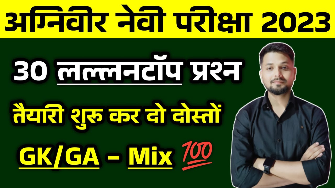 Navy SSR MR General Awareness Questions 2023 | Navy SSR MR Gk Questions 2023 | Join Indian Navy