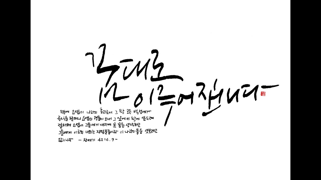 20250928 하이섬교회  주일오전예배 '꿈대로 이루어집니다(3)'  윤성민 목사