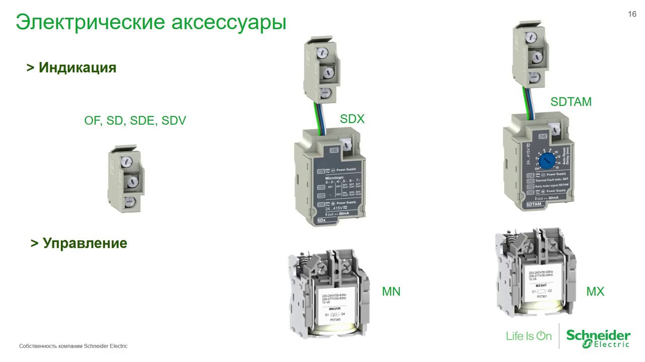 Выключатели Compact NSX на токи до 630А Schneider Electric. Вебинар