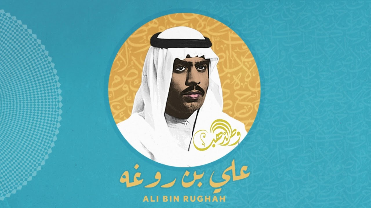 علي بروغة - مرحبا بالفاظ صب مستجير
