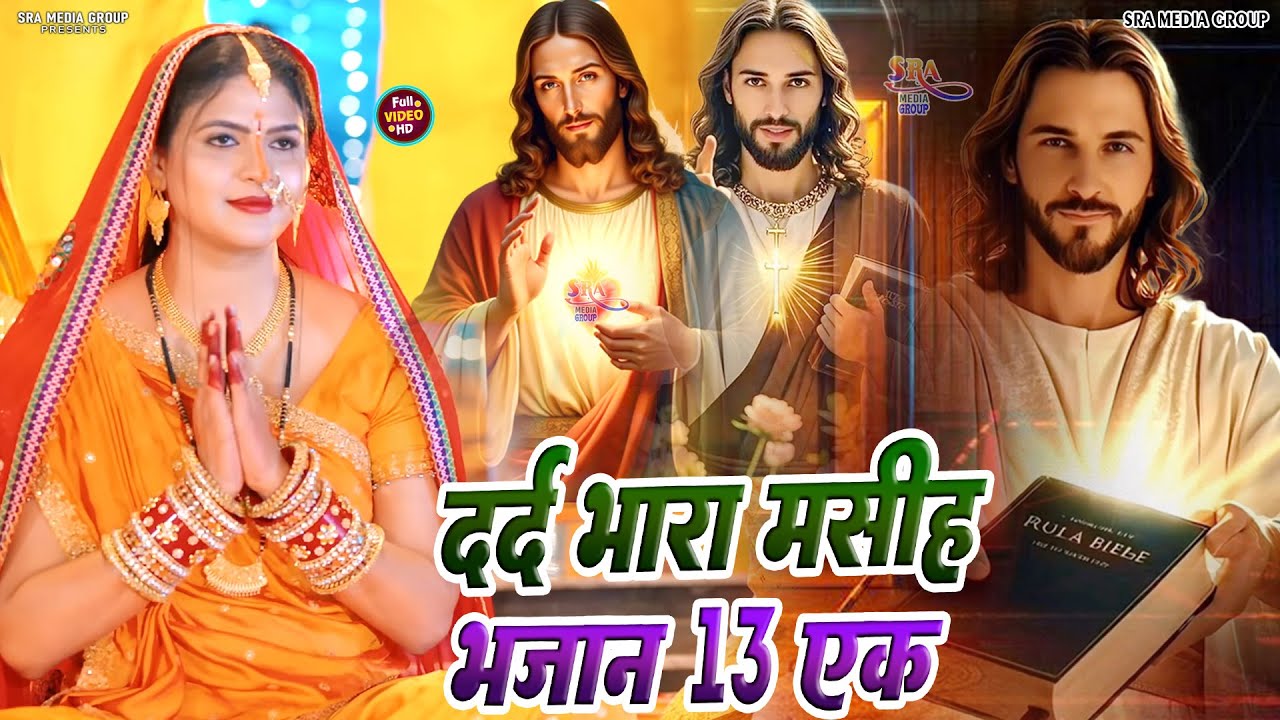 2026 New Latest Masih Song | #Yeshu Masih Bhajan 2026 | #यीशु मसीह भजन | #Yeshu Song Jukebox |