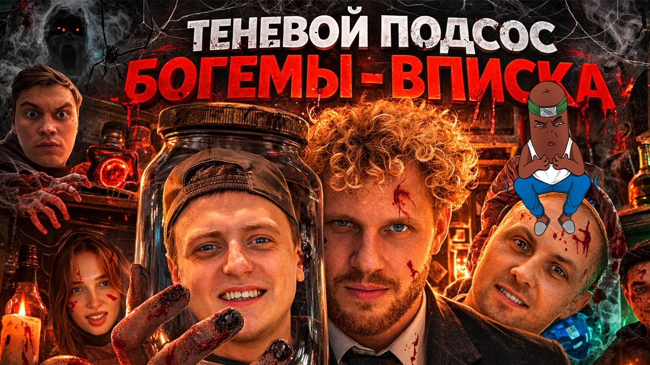 BVS СМОТРИТ: ТЕНЕВОЙ БЛОГЕМЫ: как Вася «Вписка» продался ботоводам с Twitch?