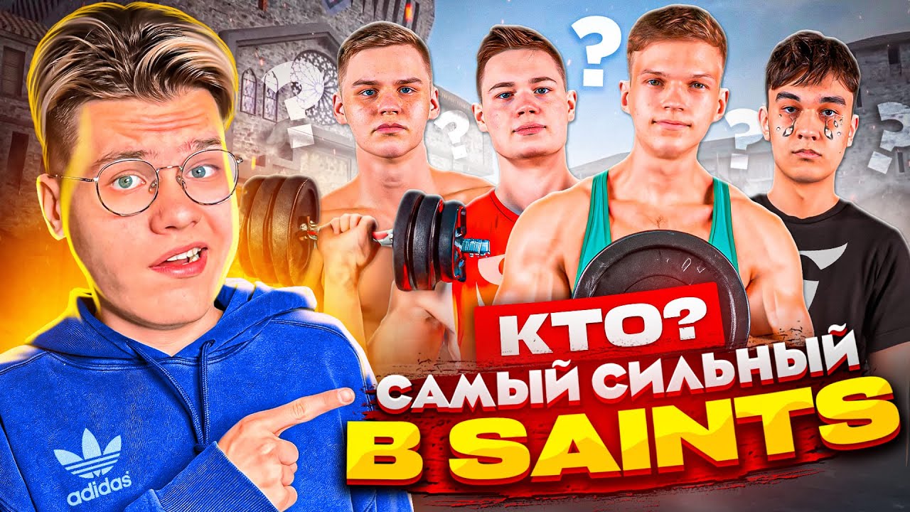 САМЫЙ Сильный Игрок SAINTS получит 20.000 Голды! (STANDOFF 2)