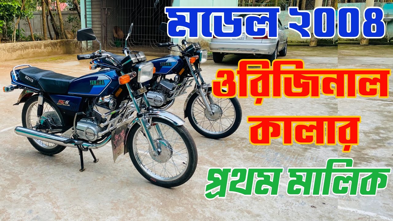 Yamaha Rx 115 | Model 2004 | Fast party 0uner | Old Bike | Use Bike | Second Hand Bike  NOT FOR SALE