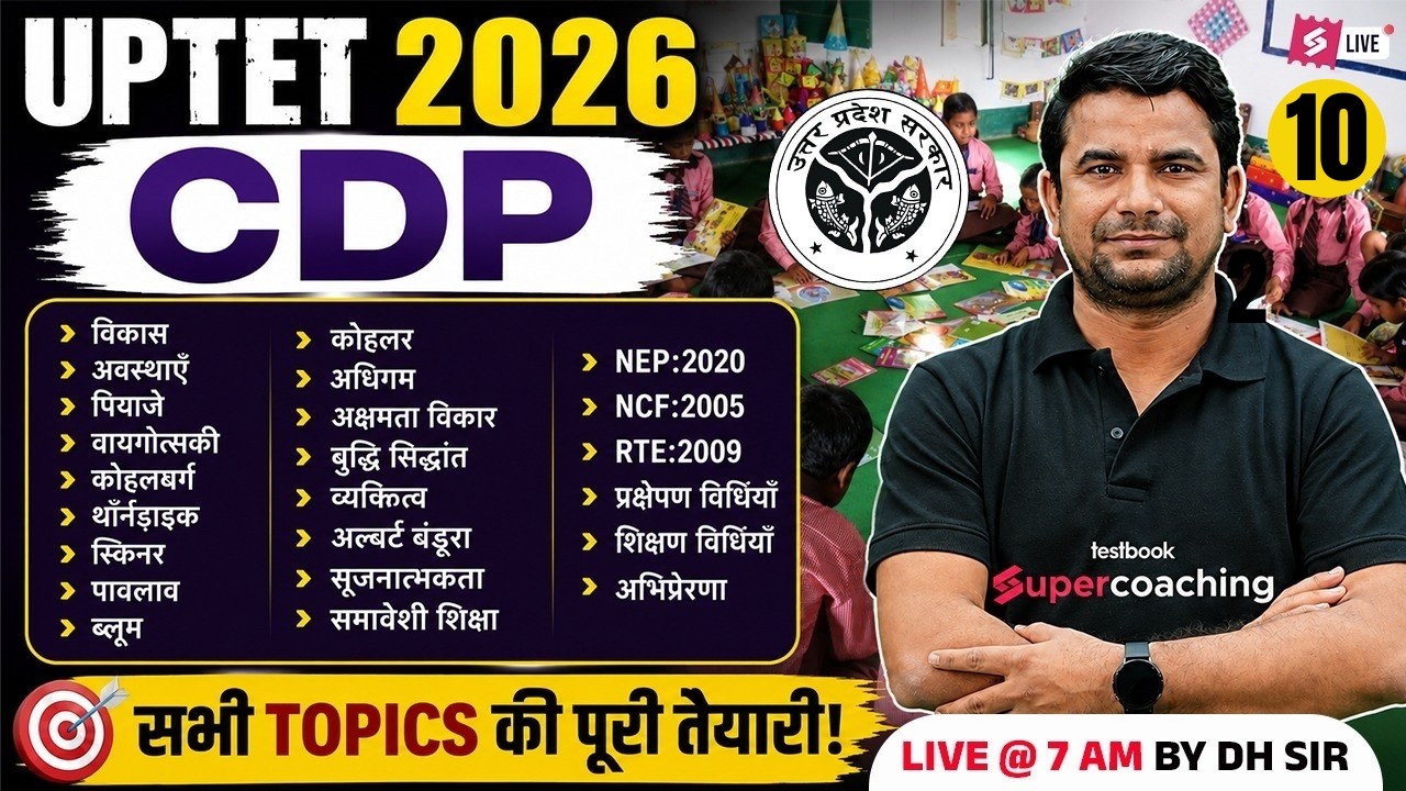 UPTET 2026 | UPTET CDP CLASSES | UPTET CDP PAPER 1 & 2 | CDP FOR UPTET 2026 | UPTET CDP BY DH SIR