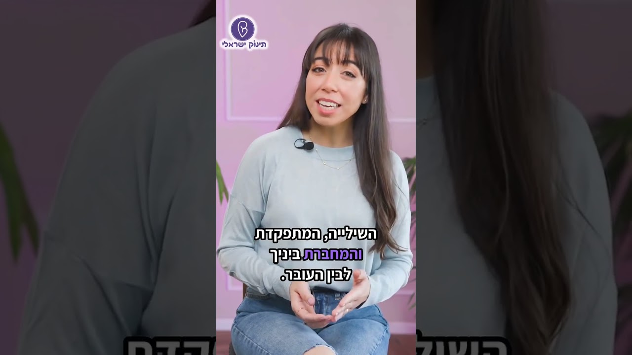 שבוע 4 להריון - חודש ראשון טרימסטר ראשון  מתחילים מעקב שבועות הריון של תינוק ישראלי  #הריון