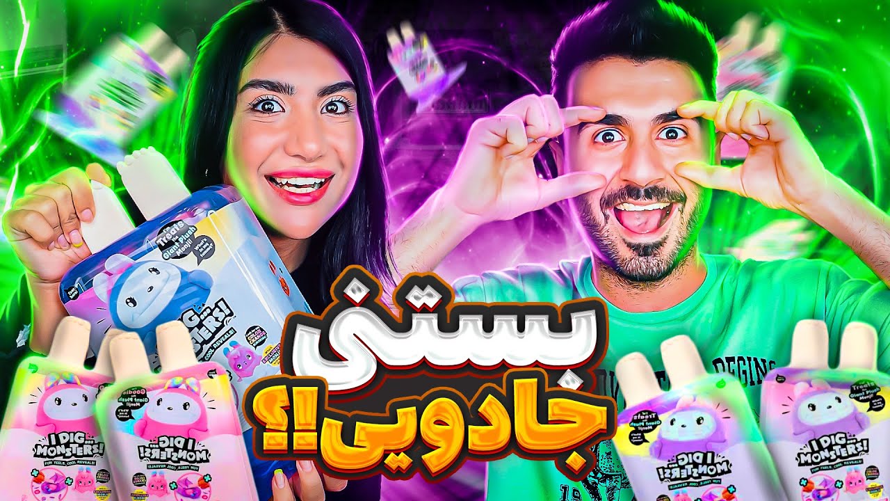 بستنی جاد‌ویی☠️چیزی عجیبی توش بود🤯
