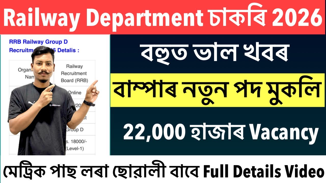 🔥Good News✅Railway চাকৰি New Recruitment 2026// Notification Out 22000 Post 10th Passed Jobs😯