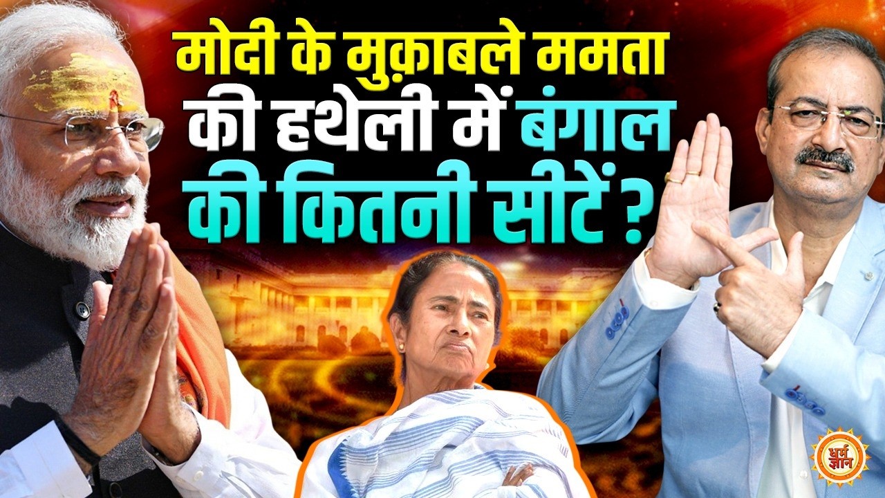 क्या PM Modi से ज़्यादा पॉवरफुल हैं Mamata की भाग्य रेखाएँ ? Sarkar Palmistry Darshan Pathak
