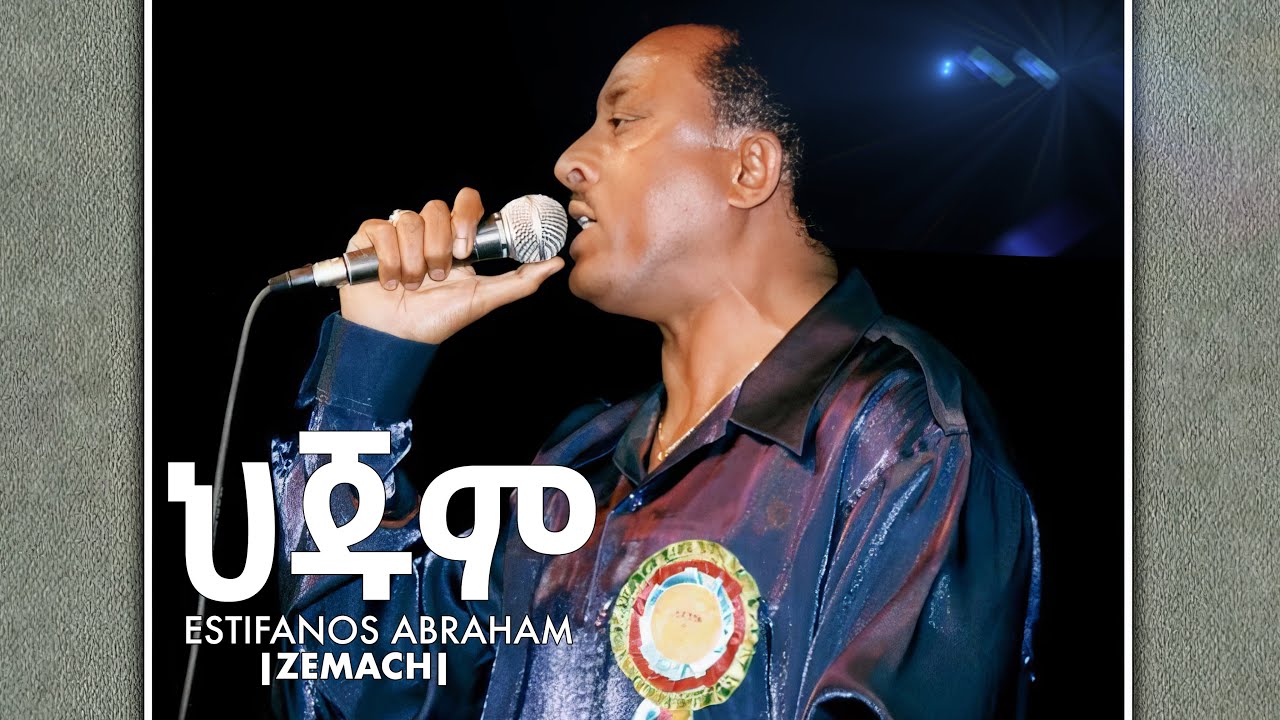 HJUM - Estifanos Abraham Zemach  | Official Audio with Lyrics - Zemach