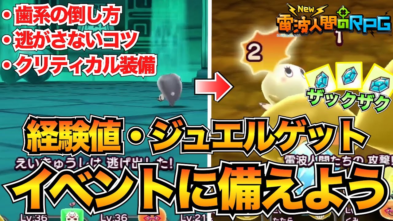 【電波人間のRPG】もう逃がさない！歯系の倒し方解説&必中・クリティカル・固定ダメ装備の入手方法一覧も掲載/ジュエルゲット/経験値ゲット