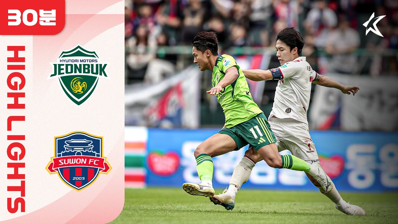[30분 하이라이트] 하나은행 K리그1 2025 33R 전북 vs 수원FC | Jeonbuk vs SuwonFC (25.10.18)