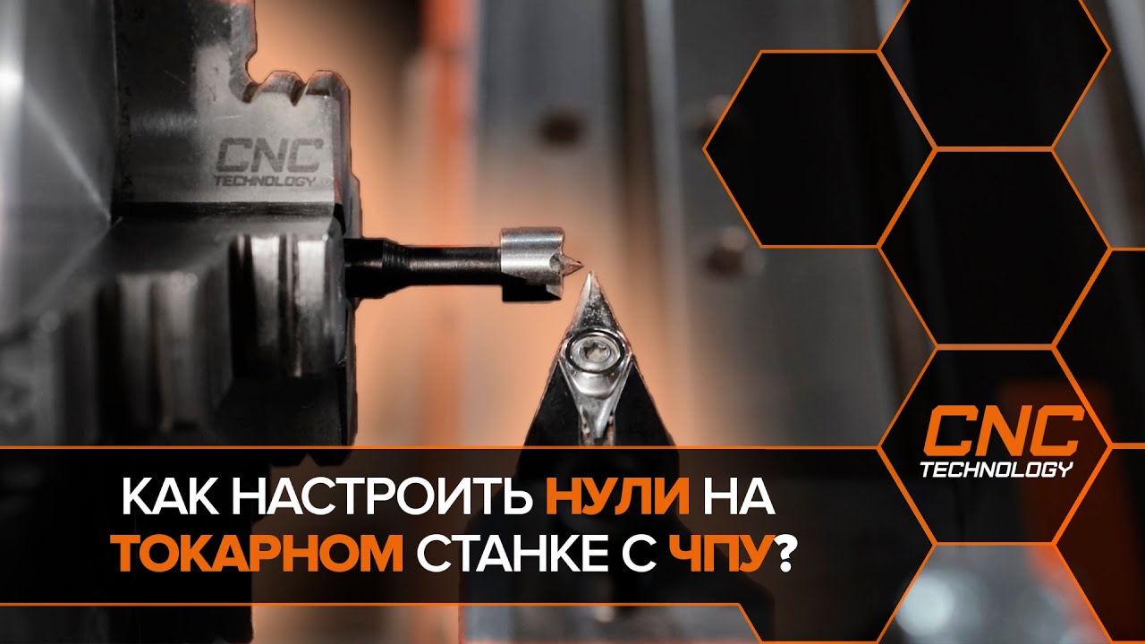 Как работать на токарном станке с ЧПУ Cutter TPS