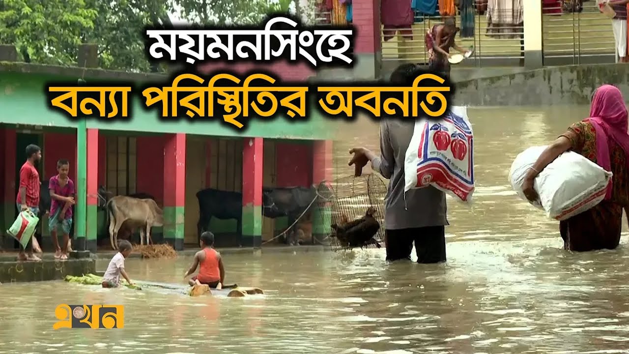 ত্রাণের খবরেই ছুটে আসছেন বানভাসী মানুষ | Flood News | Flood Situation | Bangladesh Flood | Ekhon TV