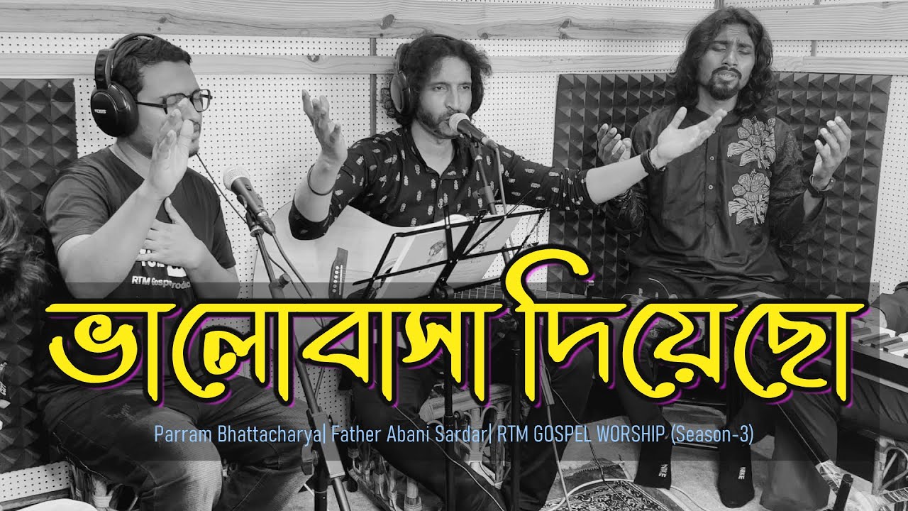Tomari Koruna Valobasha | তোমারী করুণা ভালোবাসা | Parram Bhattacharya |RTM GOSPEL - 3 | Abani Sardar