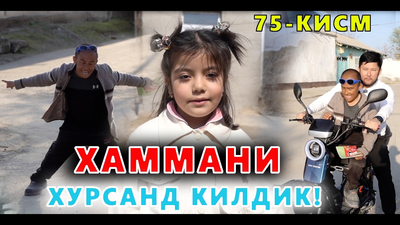 ЭЛПАРВАР ОТАШ ОЛОВГА ЮРТДОШЛАРДАН ХАДЯ УЙИ 75-КИСМ РАМАЗАН ХАЙИТ БАЙРАМИНГИЗ МУБОРАК БУЛСИН АЗИЗЛАР!
