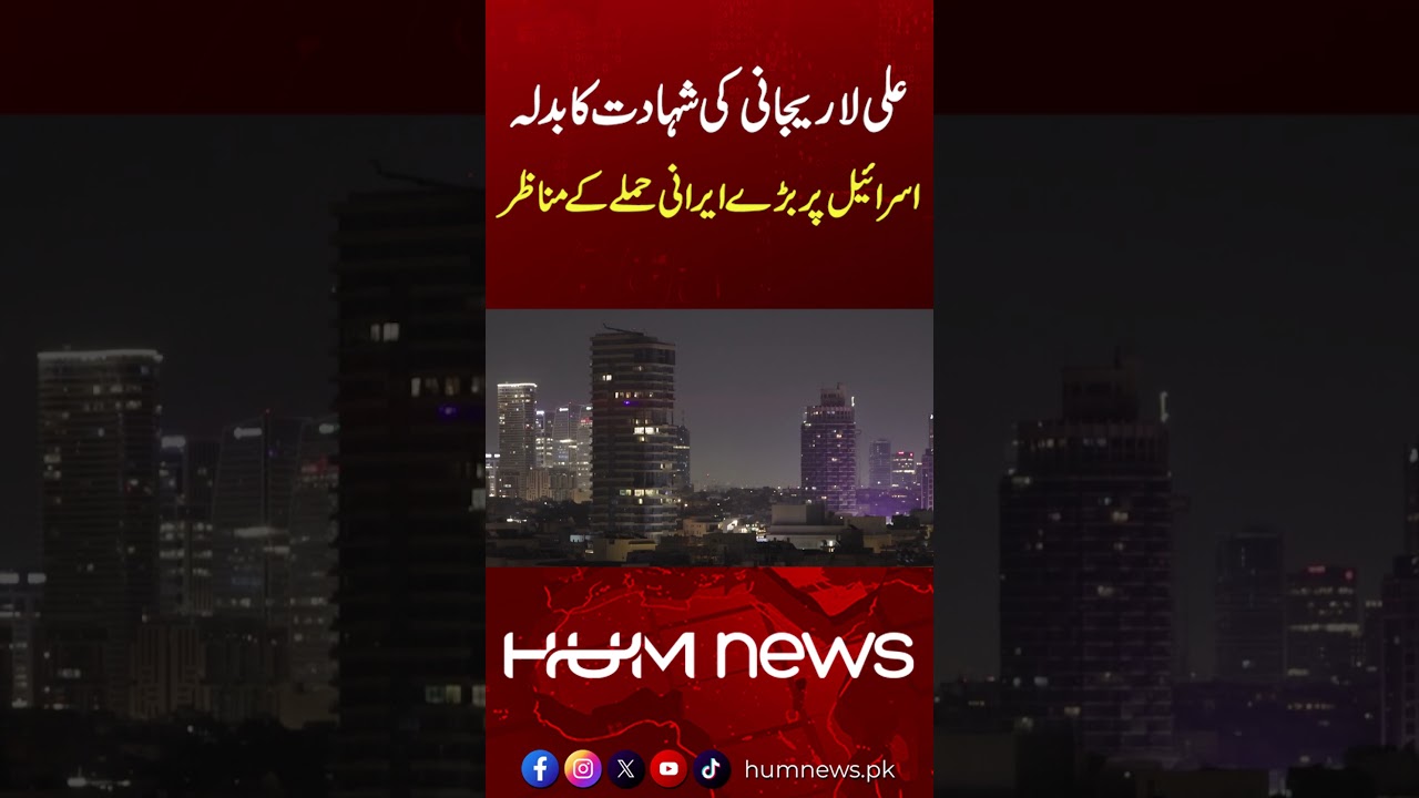 Revenge Strike! Iran Hits Israel After Ali Larijani Martyrdom | Tel Aviv | Hum News | Pakistan