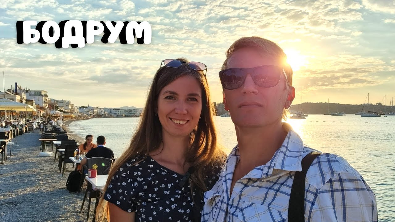 БОДРУМ 2022/ЧТО ПОСМОТРЕТЬ?НАБЕРЕЖНАЯ/ПОРТ/Цены в кафе/Турция 2022