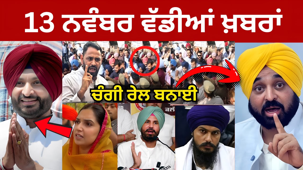13-11-2025 ਪੰਜਾਬੀ ਖ਼ਬਰਾਂ | Today Punjabi News | Punjabi Prime Time | Amritpal Singh | CM Mann USA