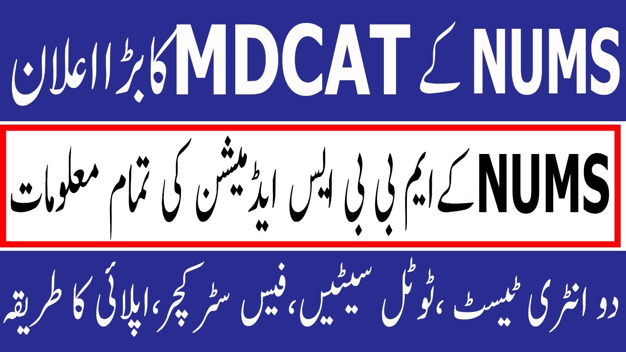 NUMS MDCAT 2021 ! NUMS Entry Test date 2021 NUMS MDCAT 2021 LATEST NEWS ! NUMS MBBS Admission 2021