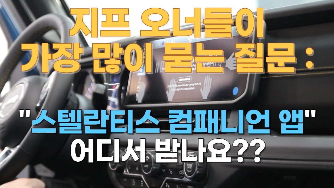 지프 오너들이 가장 많이 묻는 질문: 