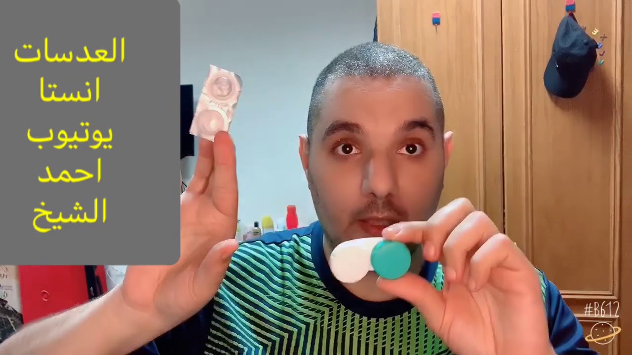 العدسات 🥰 اعرفي السر اللي يخلي العدسات شكلها طبيعي عليكي و ما حد هيعرف انها عدسات