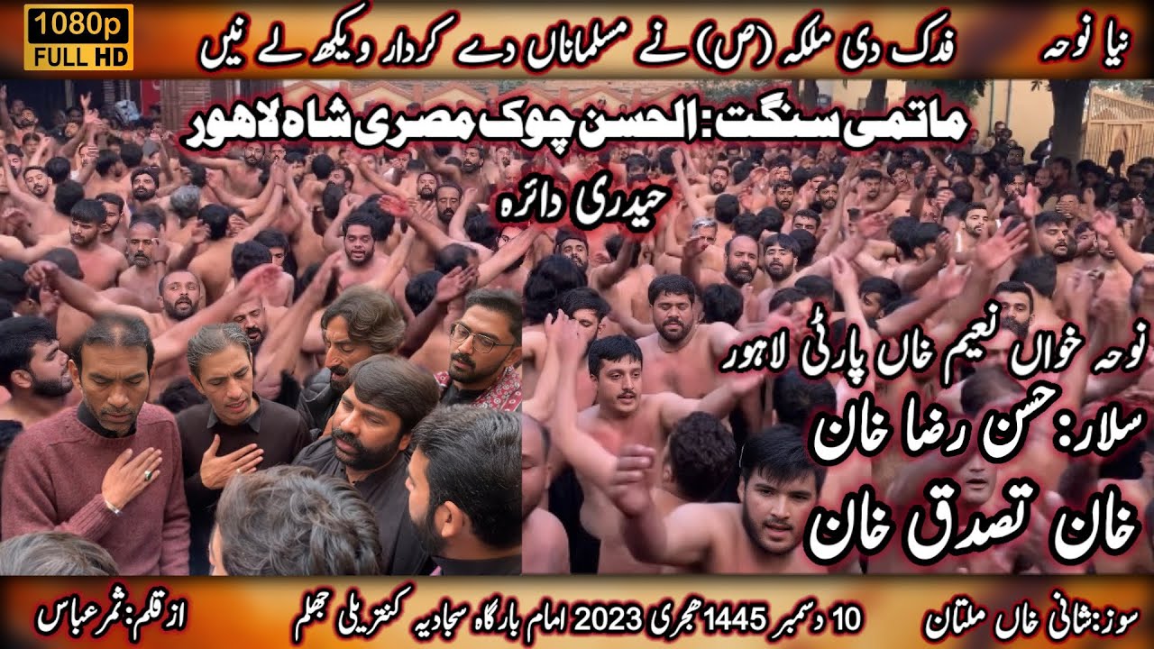 Fidaq Di Malka Ne | New Noha | 10 Dec Kantrili Jhelum | Khan Tassaduq Khan | Lahore Party | 2023
