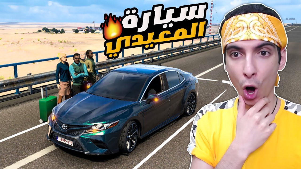 المعيدي يشتغل تكسي في الانبار بسيارتي الكامري 🚕Euro Truck Simulator 2