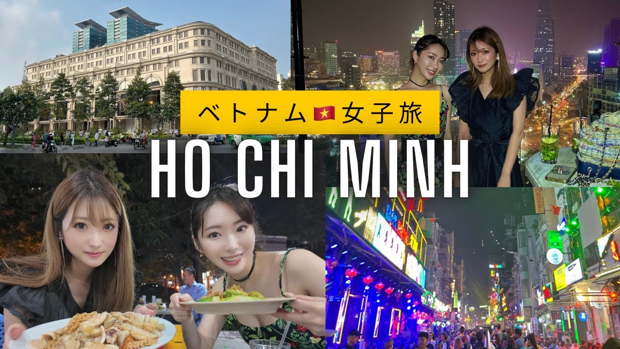 【ベトナム編】ホーチミンのストリート街に女子2人で行ったらカオスすぎた旅