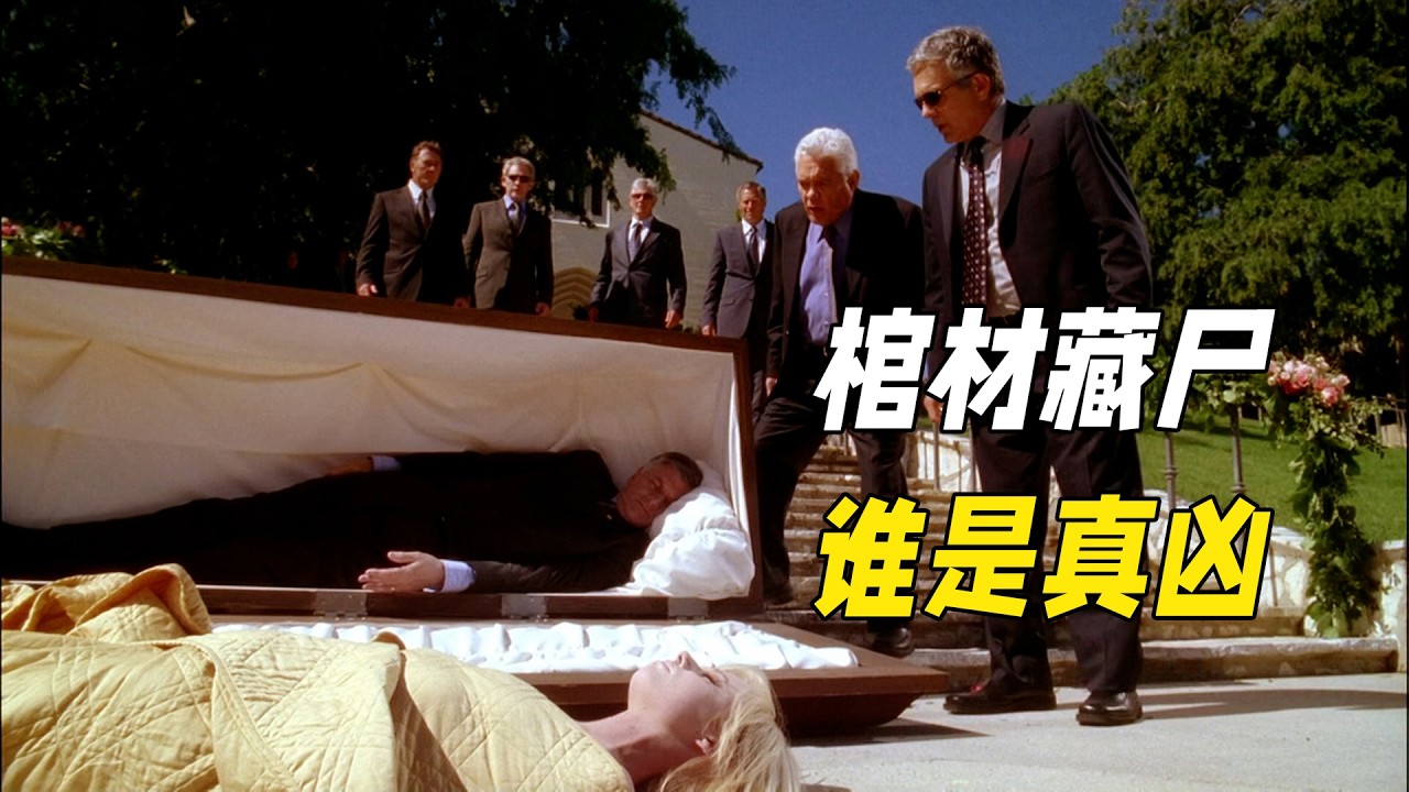 警察葬禮暗藏無名女屍，真兇隱藏極深，最後因為口紅破案！