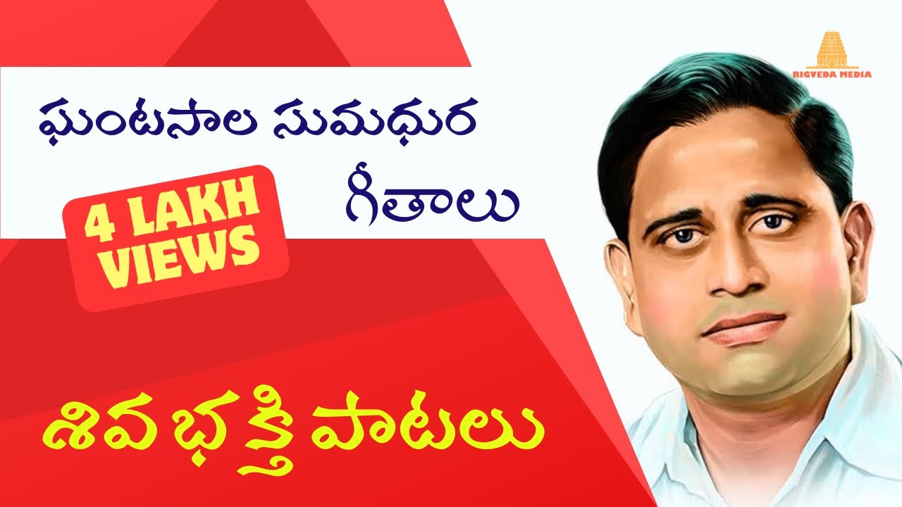 Ghantasala devotional songs BAKTHI PATALU Shiva special