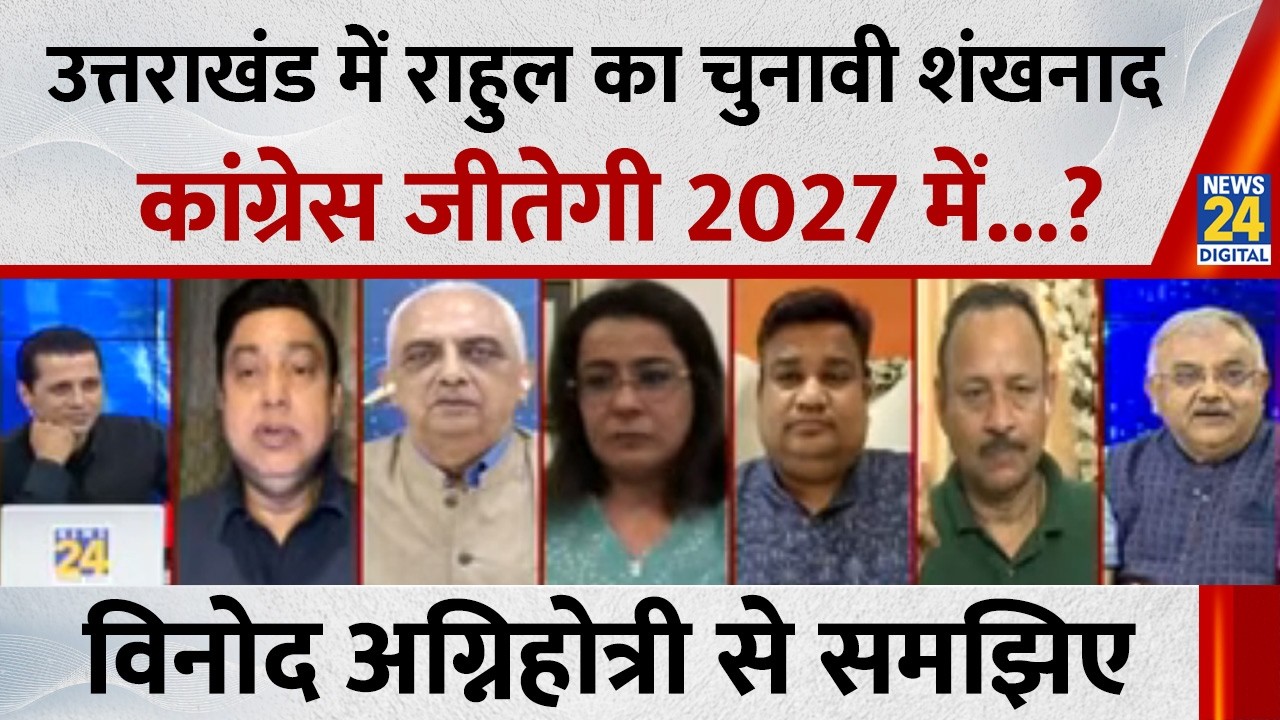 Congress is in the fray in Uttarakhand, that's why Rahul is pushing hard: Vinod Agnihotri, Senior...