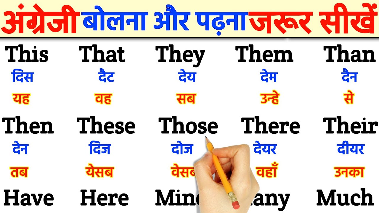 अंग्रेजी सीखने का गुरुमंत्र | English padhna kaise sikhe | How to read English