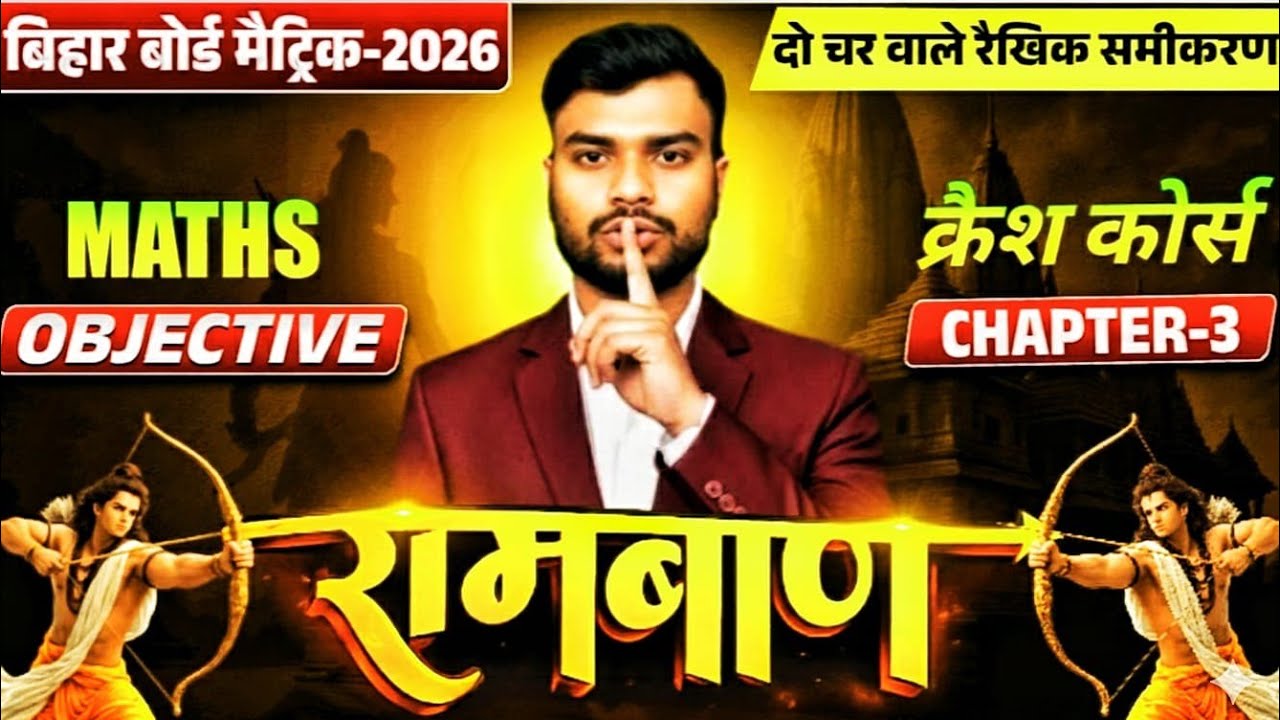 Class 10 Maths Chapter 3 Objective Questions Solution | दो चर वाले रैखिक समीकरण