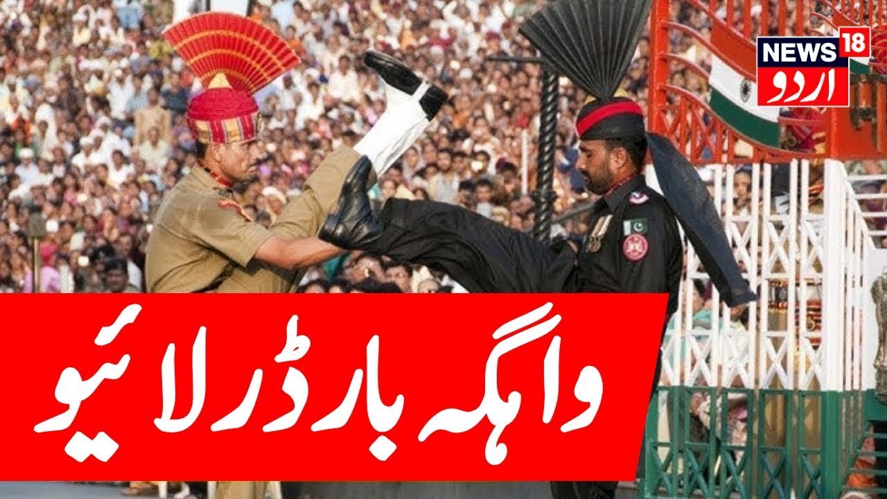🟢LIVE: Beating Retreat Ceremony at Attari-Wagah Border | 77th Republic Day  | News18 Urdu