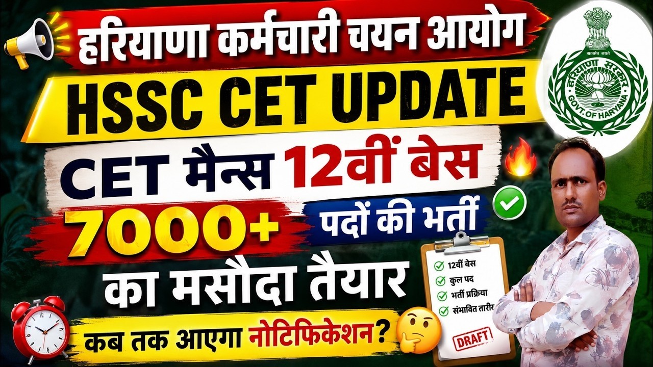 hssc breaking! cet मैंस 12वीं बेस 7000 पदों का मसौदा तैयार #hssccetupdate