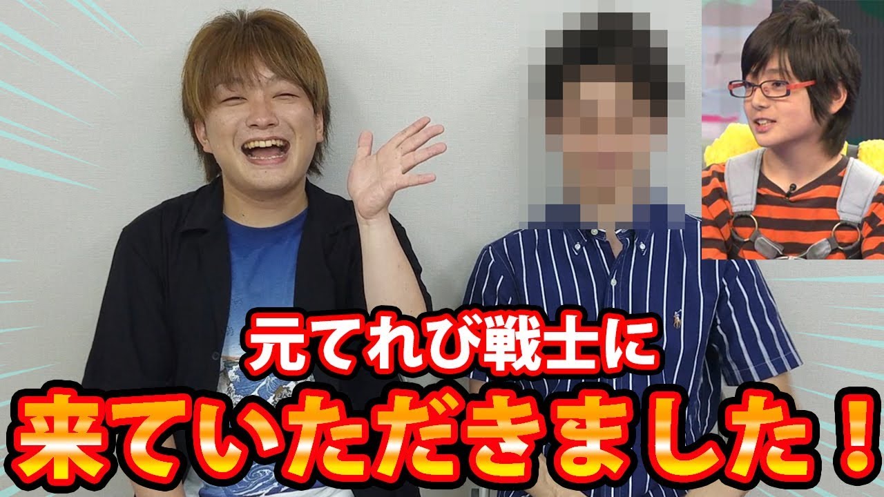 【コラボ】元てれび戦士で不仲説があったあの方に来ていただきました！！【笠原拓巳】