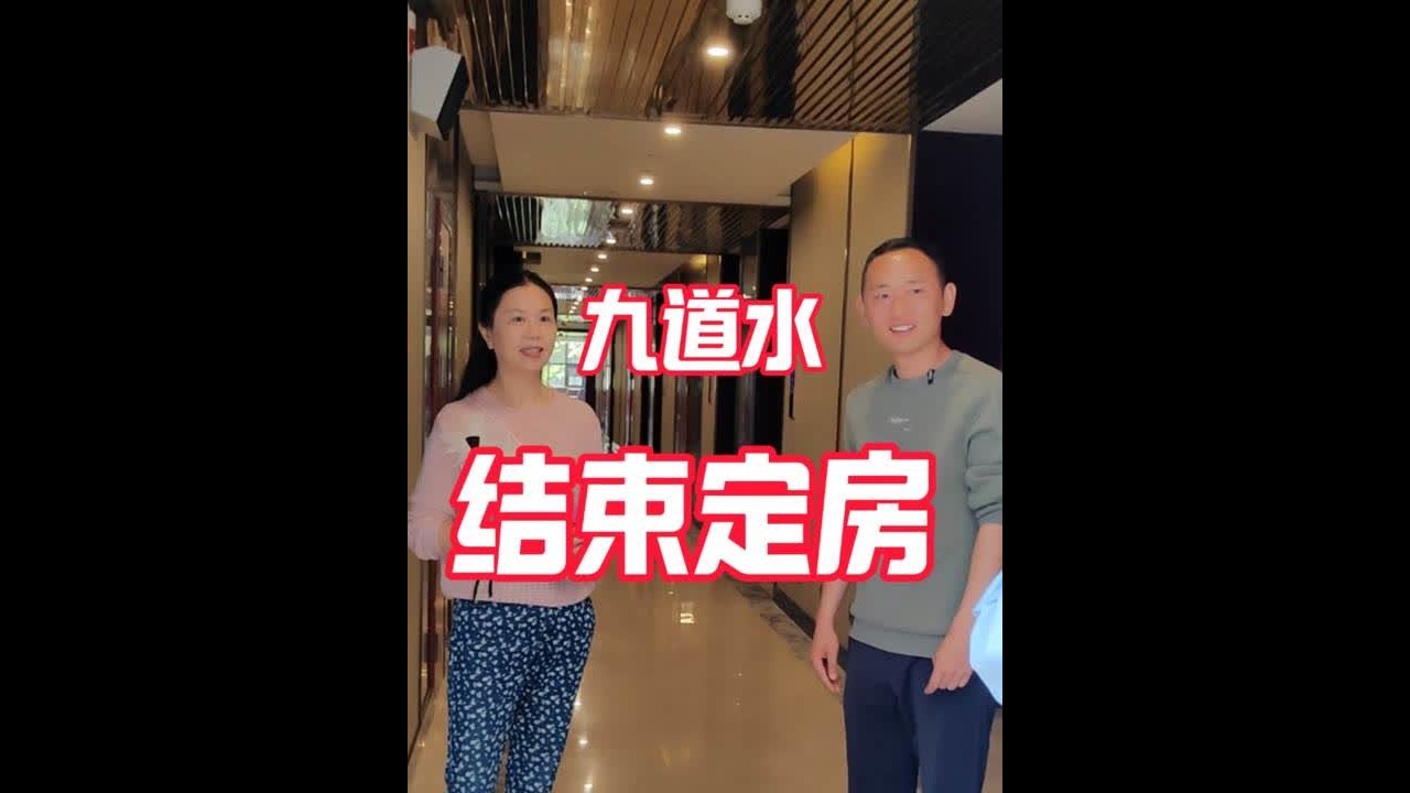 截止5月20日，九道水景区宾馆、云雾酒店（游客中心）、梦想村民宿，避暑房（7、8月），已全面完成预订。除7.8月外，任可短住体验。感谢社会各界对景区发展的关心、支持和帮助。#正安九道水景区#梦想村