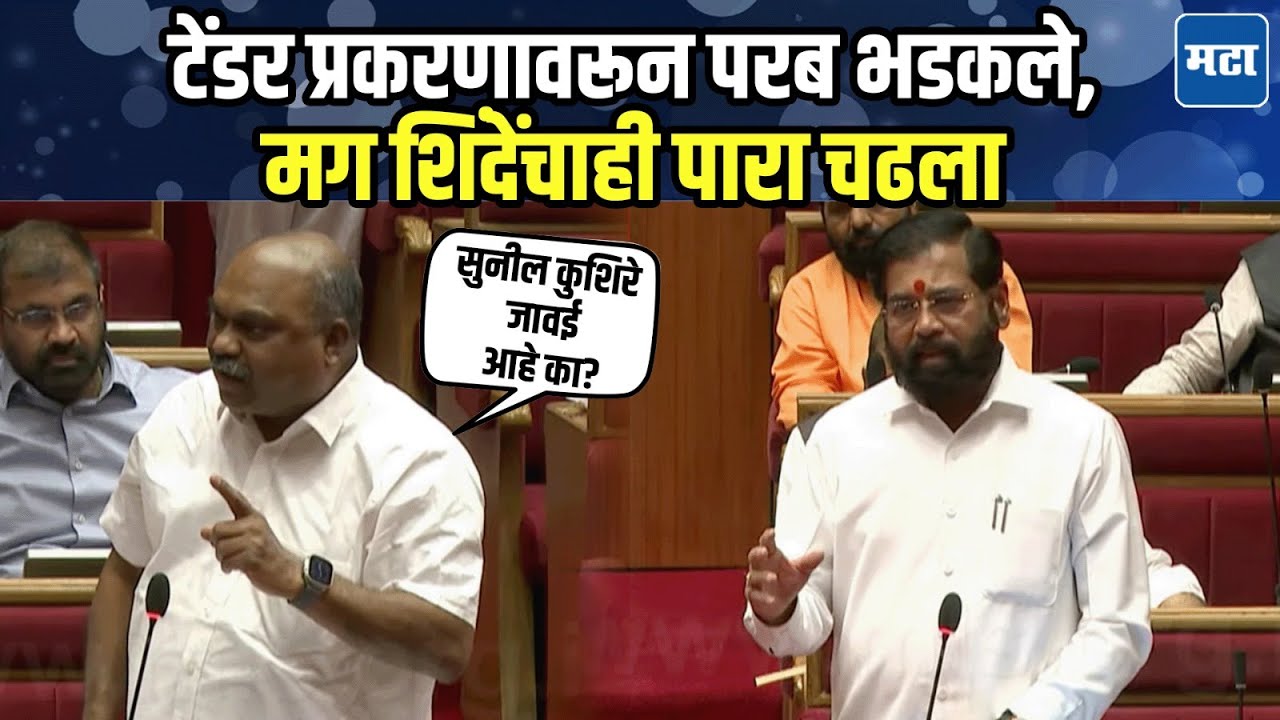 Anil Parab vs Eknath Shinde | टेंडर प्रकरणी ढीगभर पुरावे, परब आक्रमक, एकनाथ शिंदेंनी काय उत्तर दिलं?