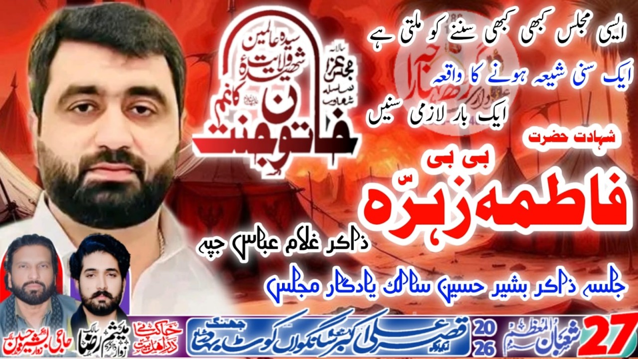 Shahadat HAZRAT BIBI FATIMAH ZAHRA s.a Zakir Ghulam Abbas Jappa